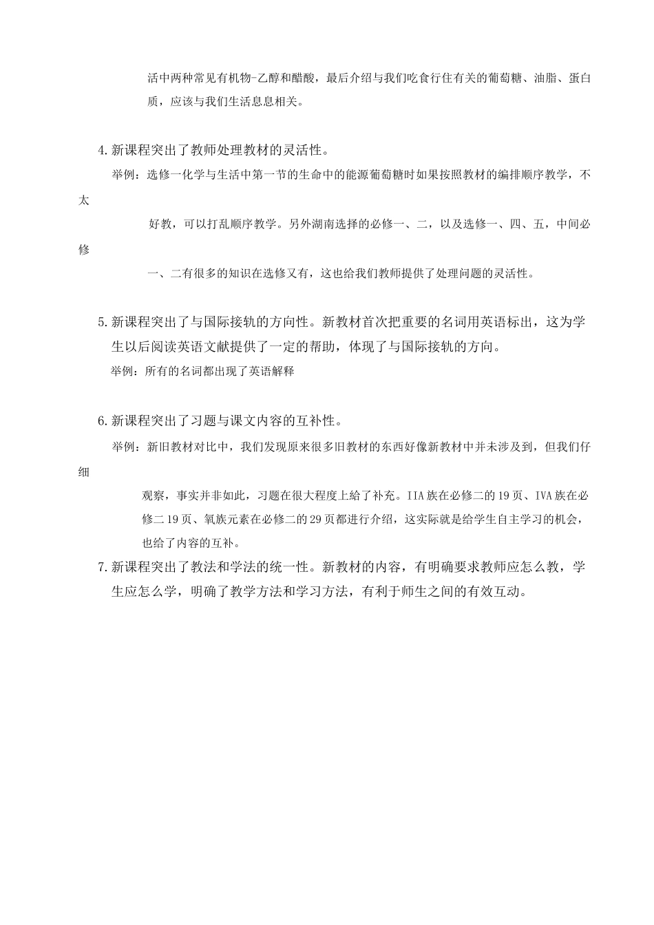 高中化学新课程培训讲稿_第2页