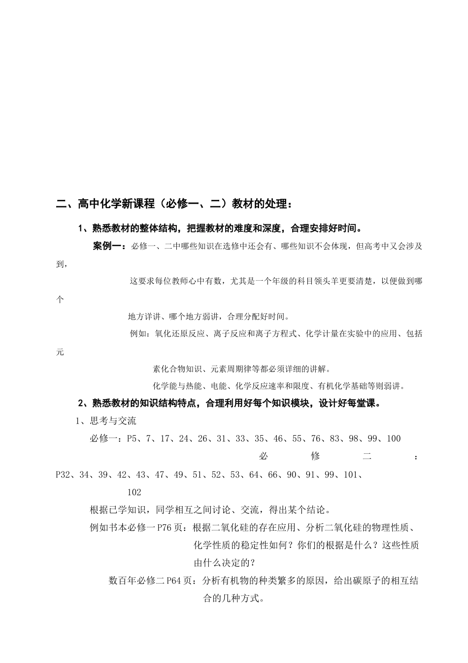 高中化学新课程培训讲稿_第3页