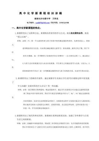 高中化学新课程培训讲稿