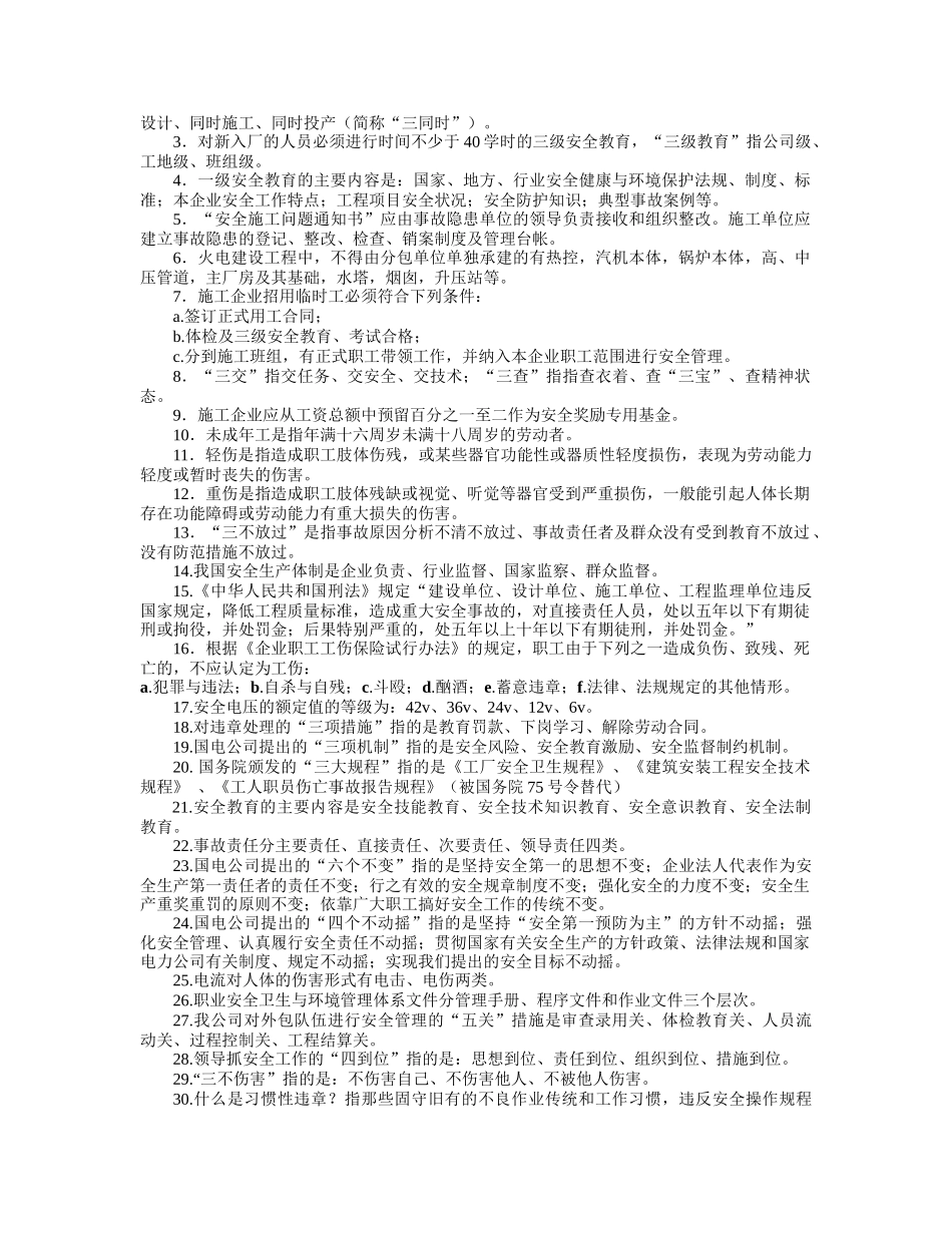 全员工安全健康与环境教育资料_第2页