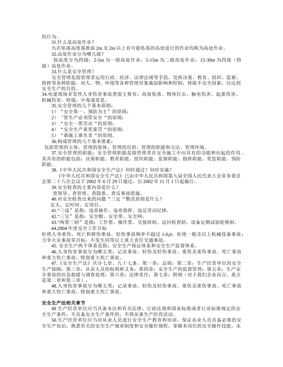 全员工安全健康与环境教育资料_第3页