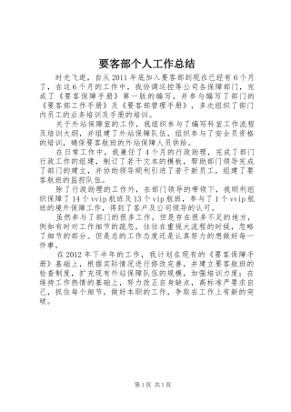要客部个人工作总结