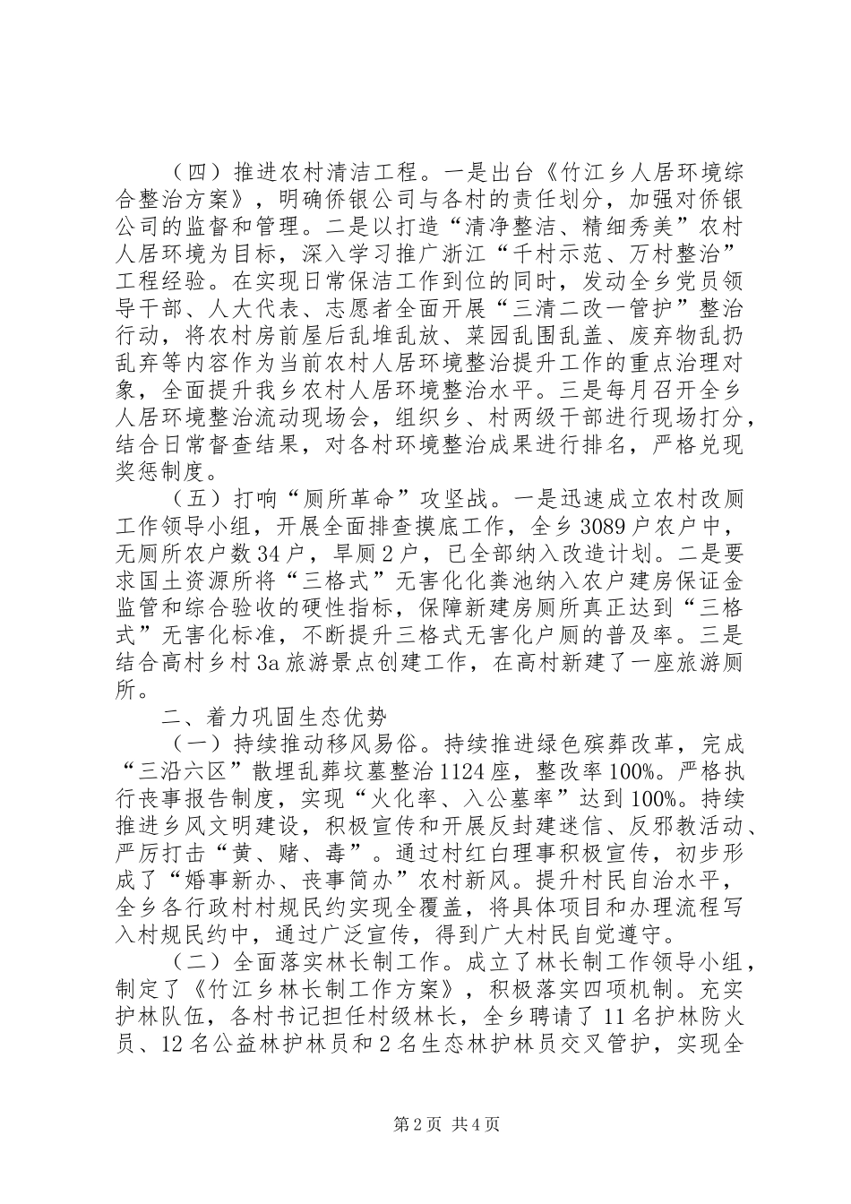 生态文明建设XX年一至三季度工作总结及下一步工作思路_第2页