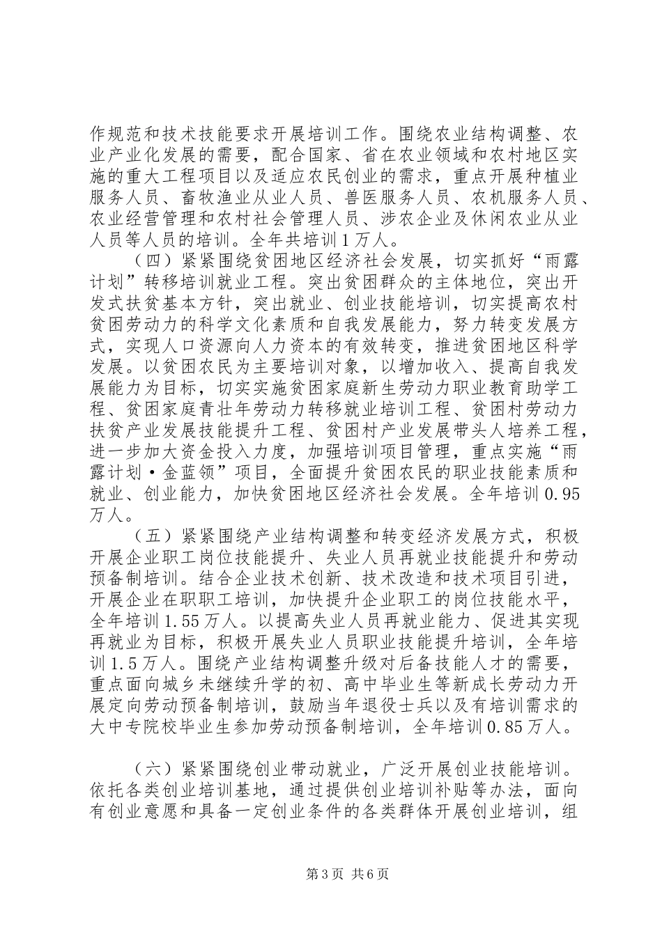 全民技能振兴若干方案_第3页