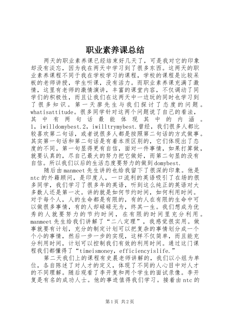 职业素养课总结_第1页