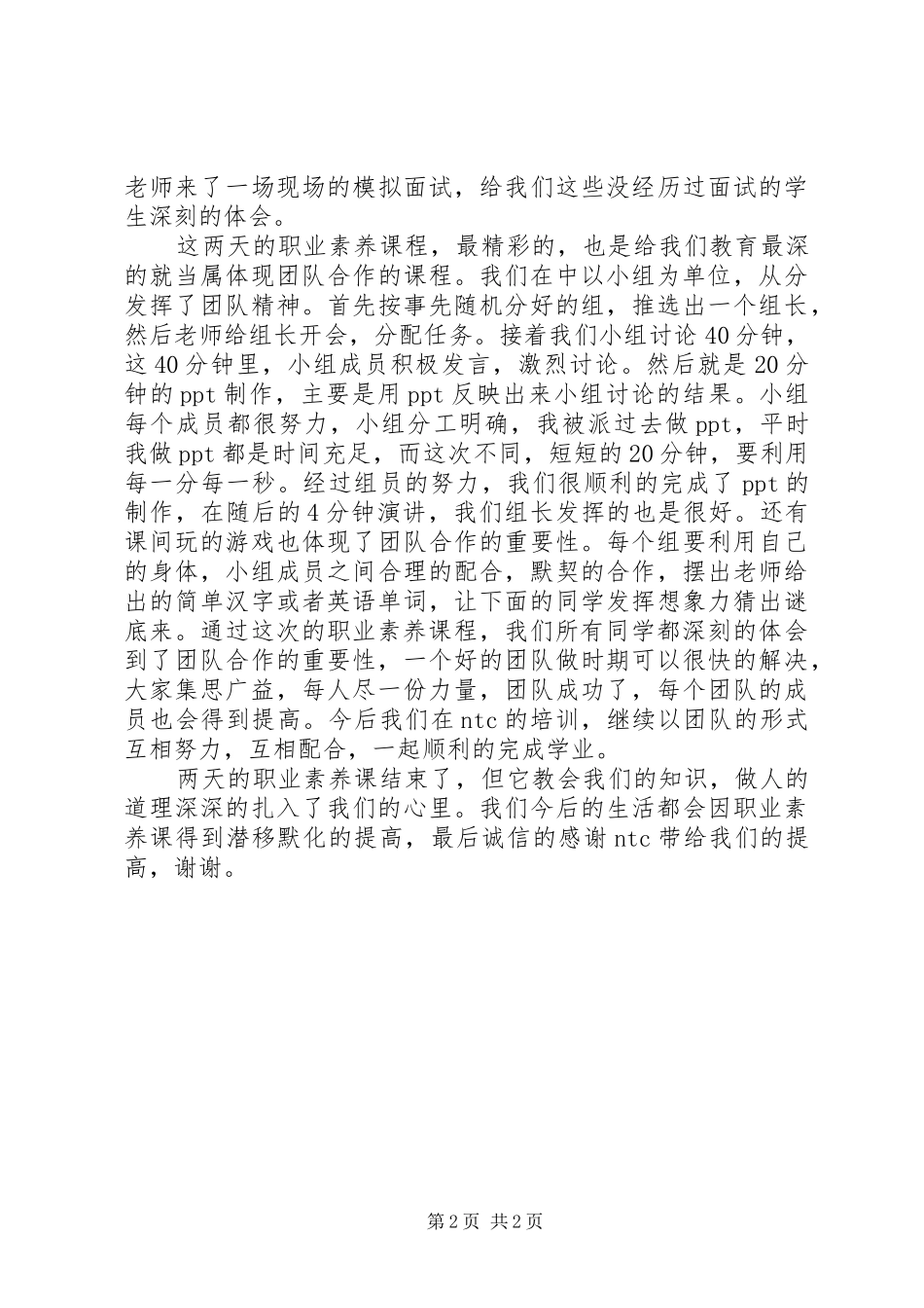 职业素养课总结_第2页