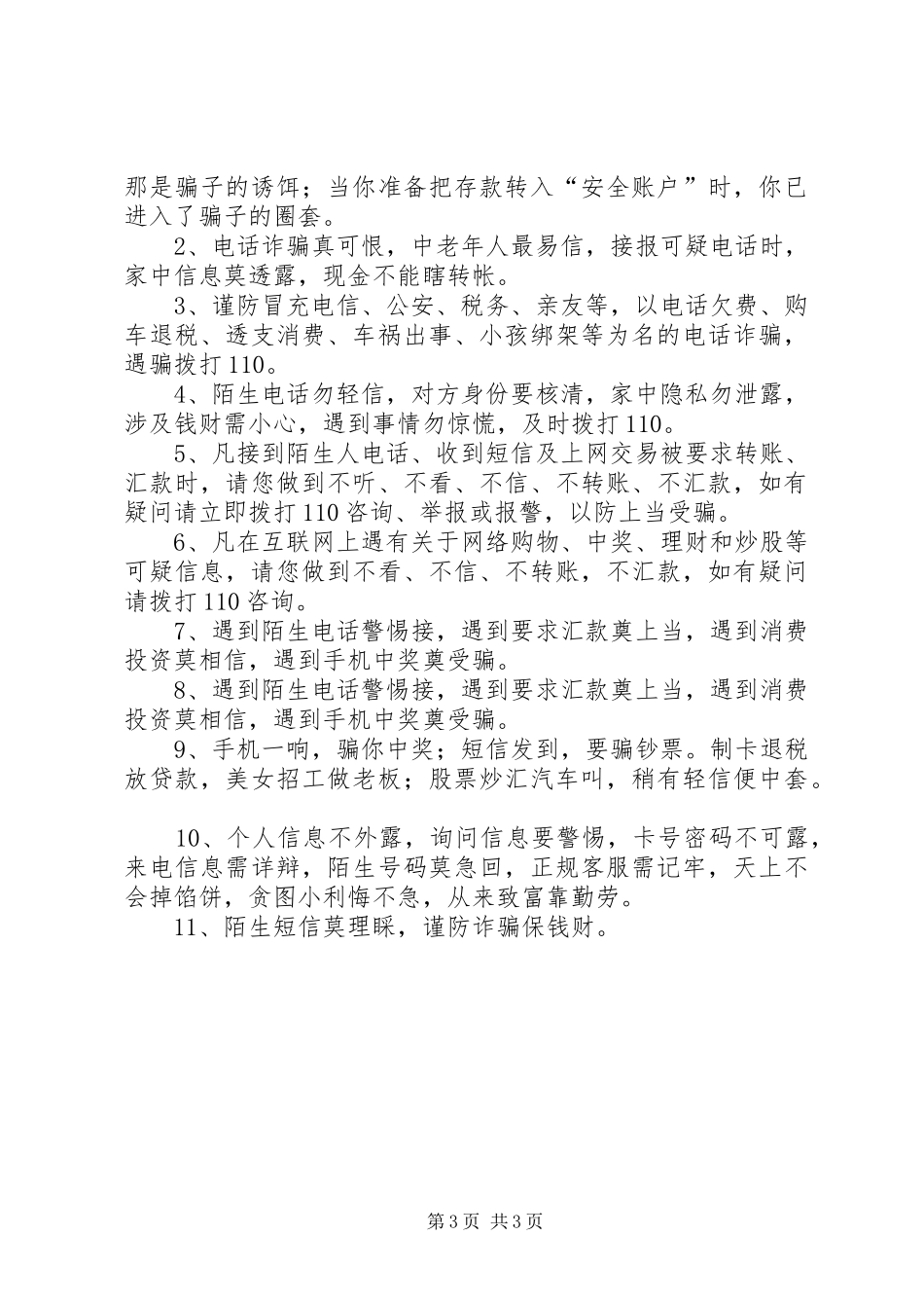 电信分公司关于防范打击电信诈骗犯罪综合治理专项活动总结_第3页