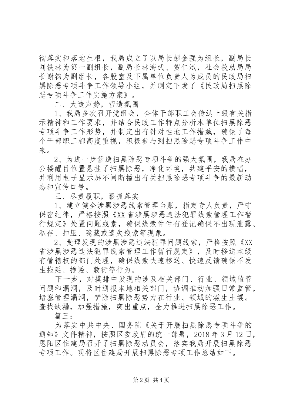 社区扫黑除恶工作总结三篇_第2页