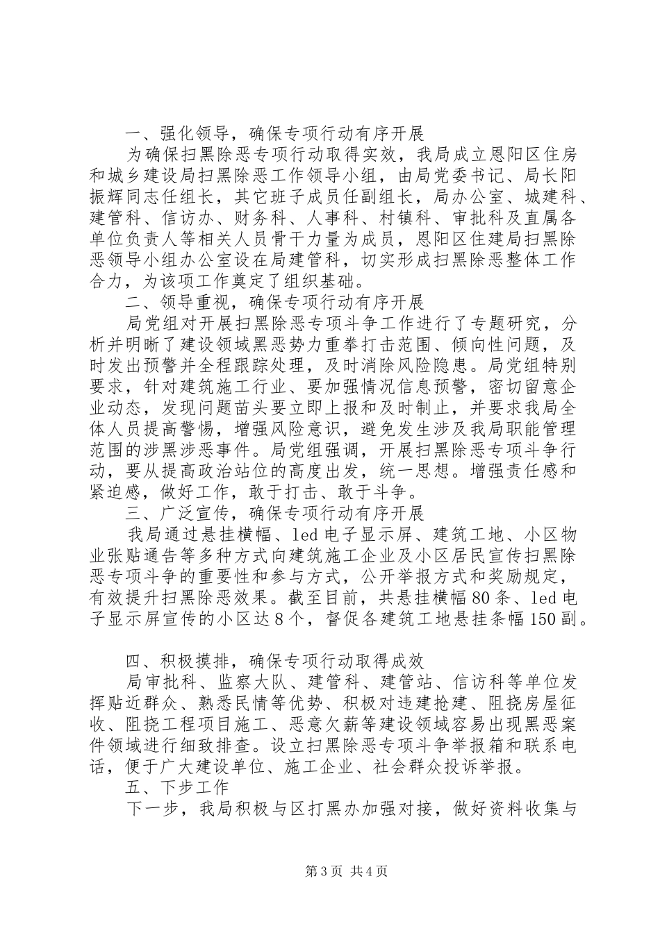 社区扫黑除恶工作总结三篇_第3页