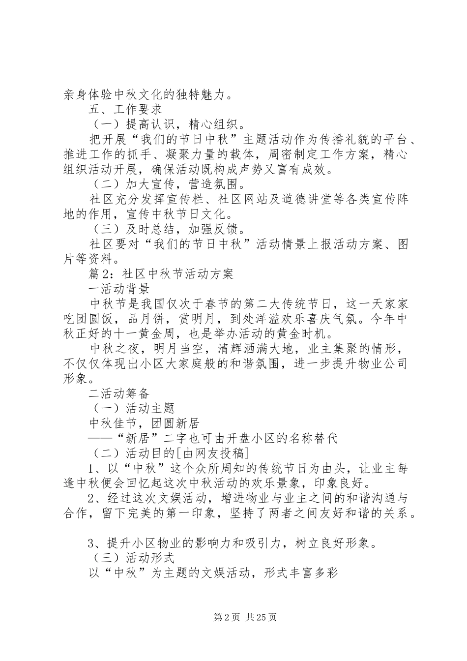 社区中秋节活动方案汇总12篇_第2页