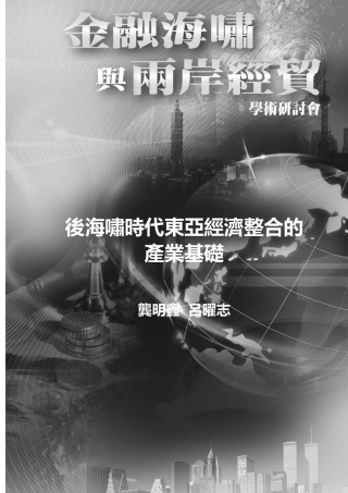 经济区域主义与国家经济安全