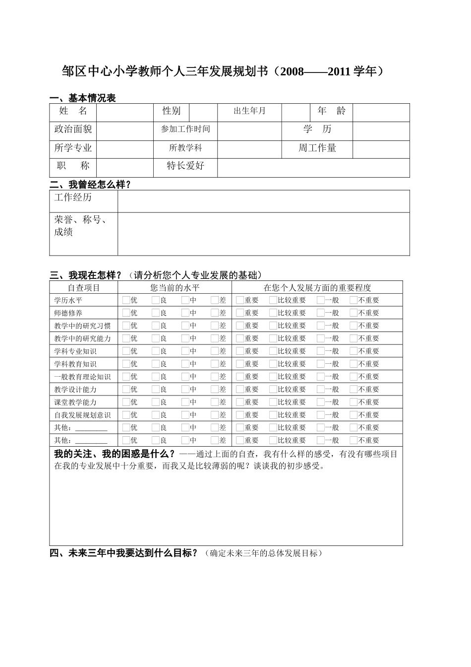 教师个人三年发展规划书_第1页