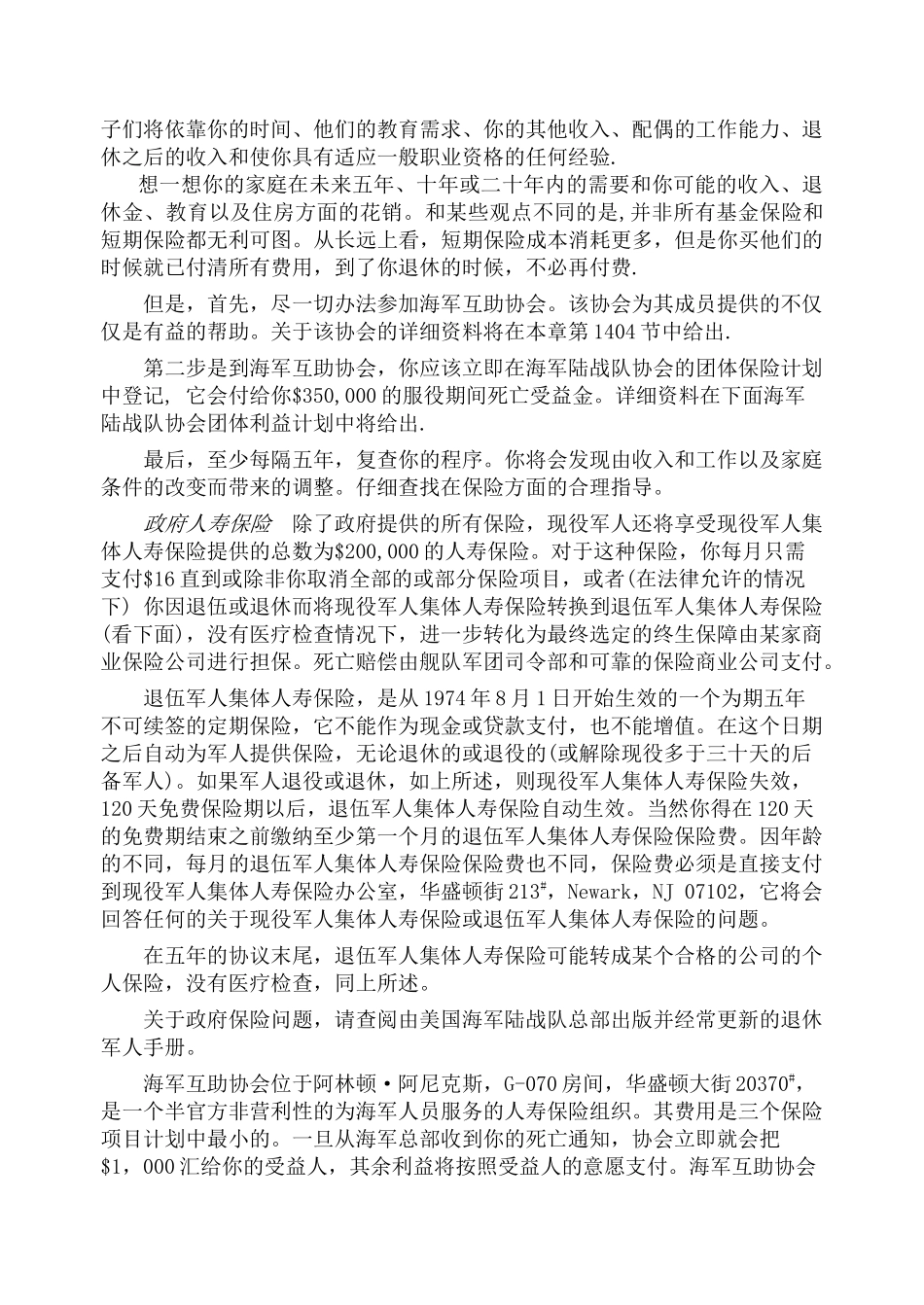海军陆战队士官手册-第十四章个人事务_第3页