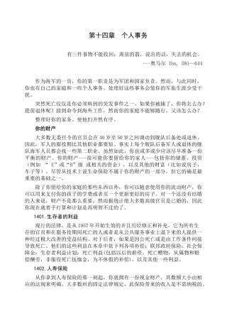 海军陆战队士官手册-第十四章个人事务