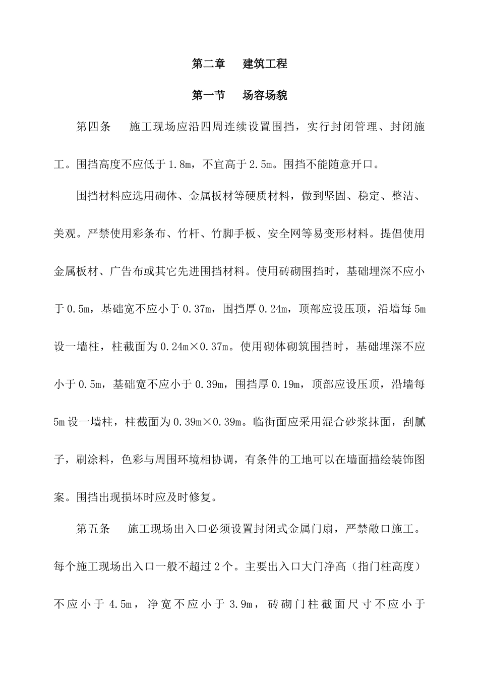 广西建筑施工现场文明卫生基本要求1_第3页