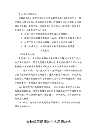行政学院学习总结