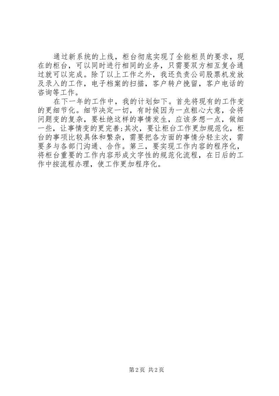 银行柜台年终总结_第2页