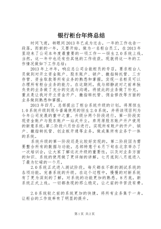 银行柜台年终总结