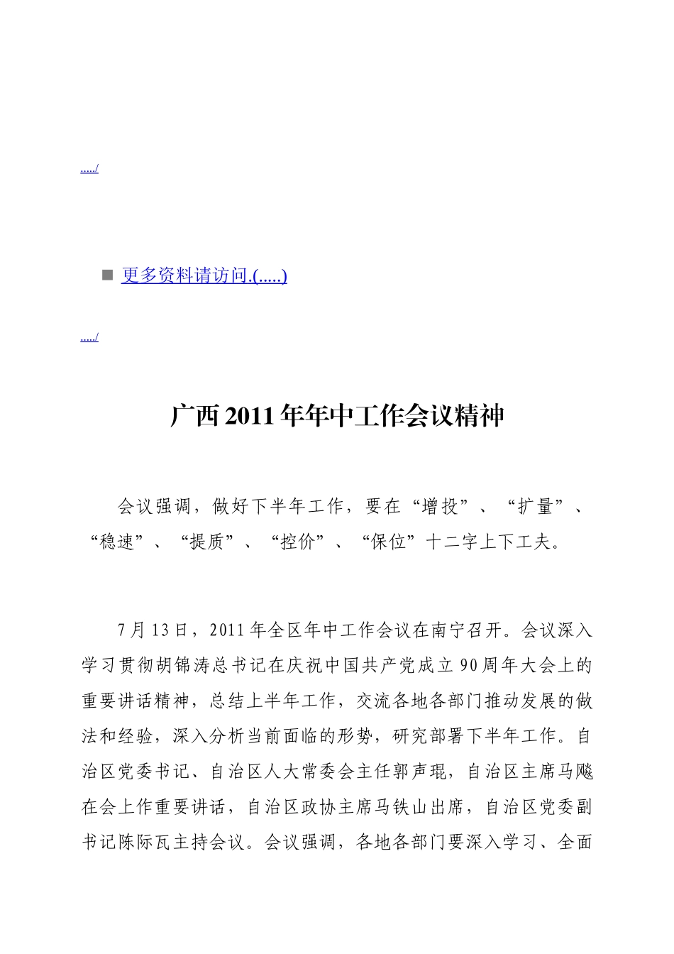 广西年中工作会议精神_第1页