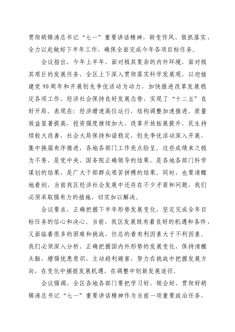 广西年中工作会议精神_第2页