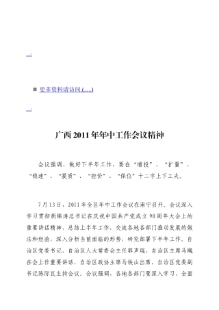 广西年中工作会议精神