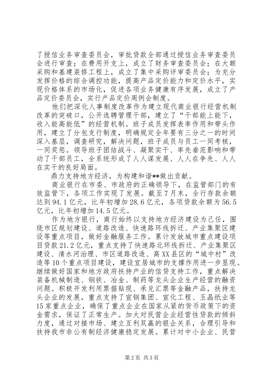 银行四好班子创建总结材料_第2页