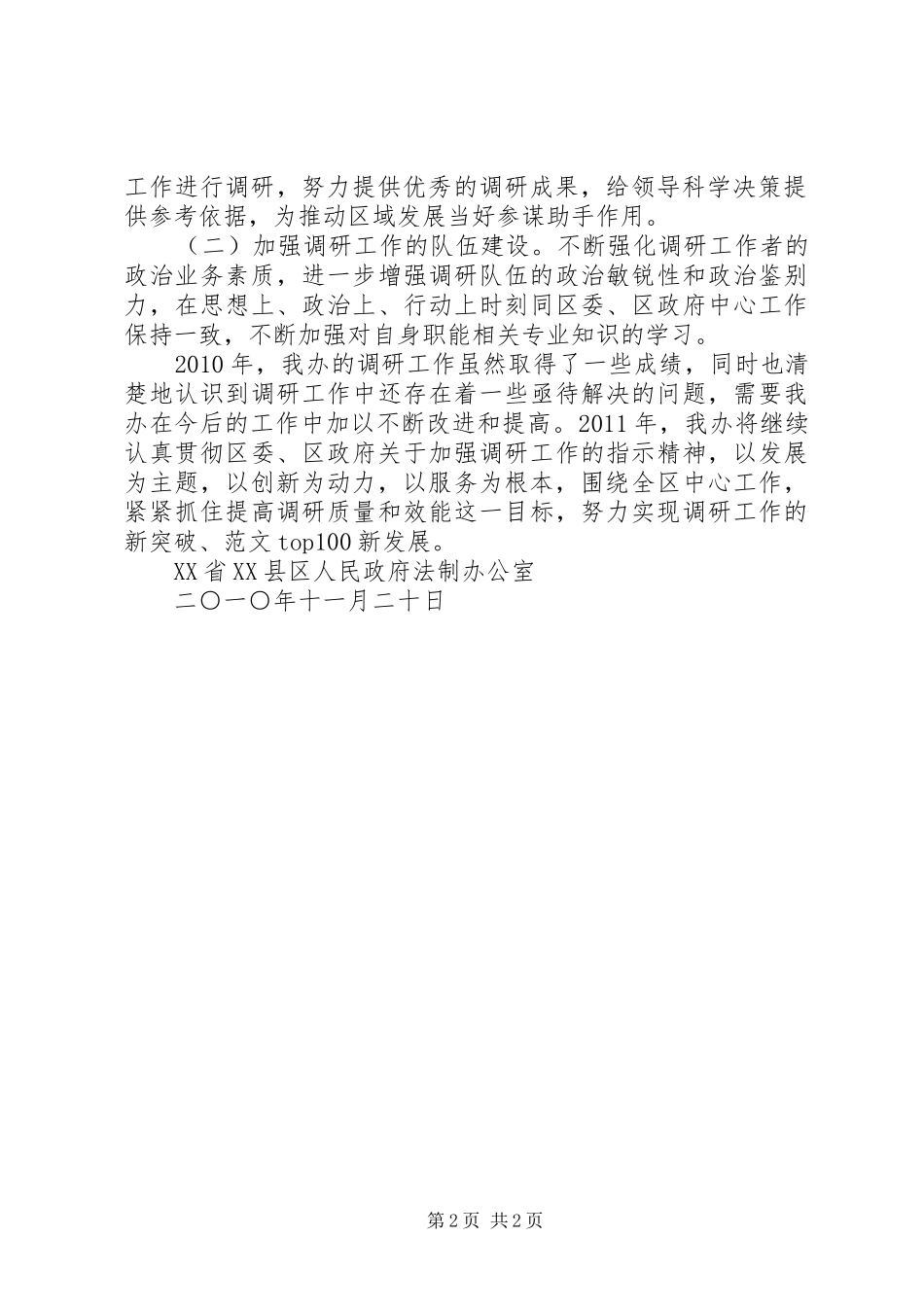 石景山政府法制办调研工作总结_第2页