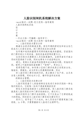 人脸识别闸机系统解决方案