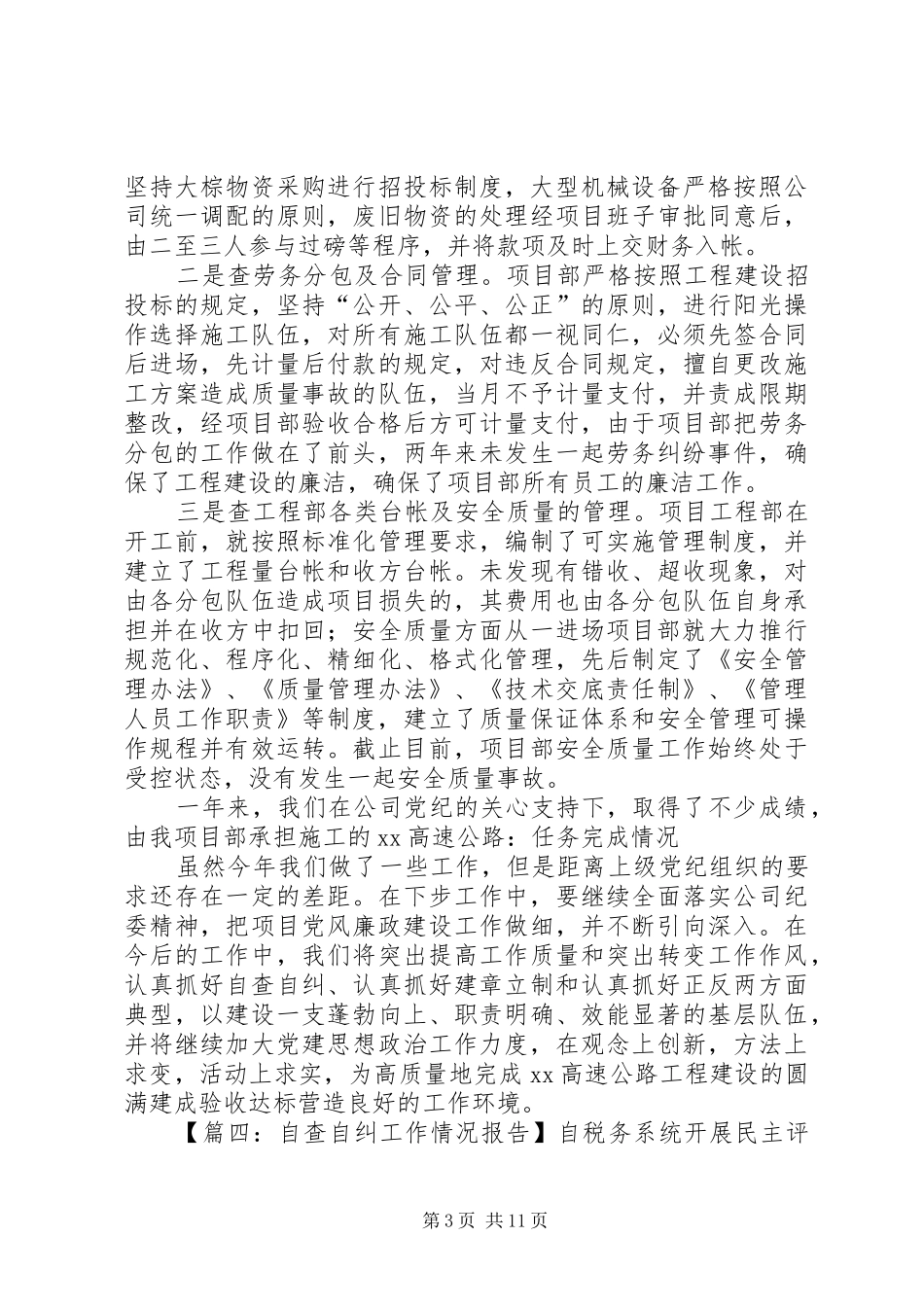 自查自纠情况总结报告_第3页