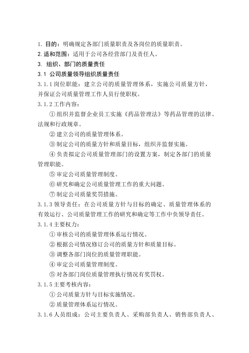 公司各级质量负责人岗位职责_第2页