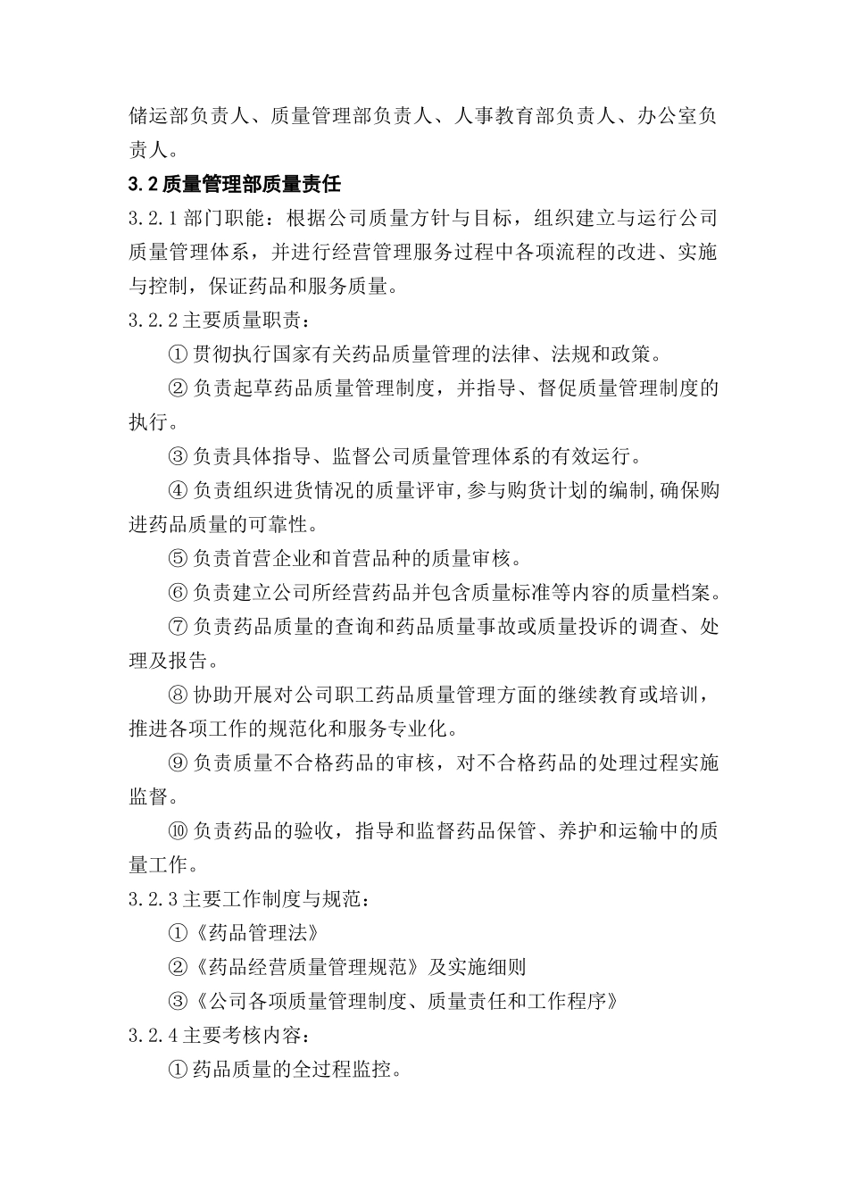公司各级质量负责人岗位职责_第3页