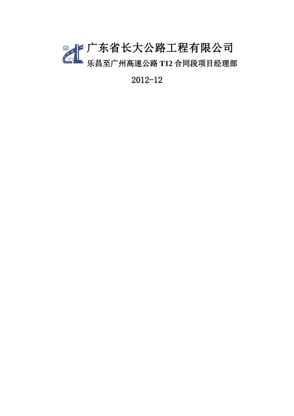 乌石北江特大桥首件悬浇主梁施工技术方案_第2页