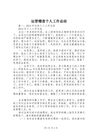 运管稽查个人工作总结