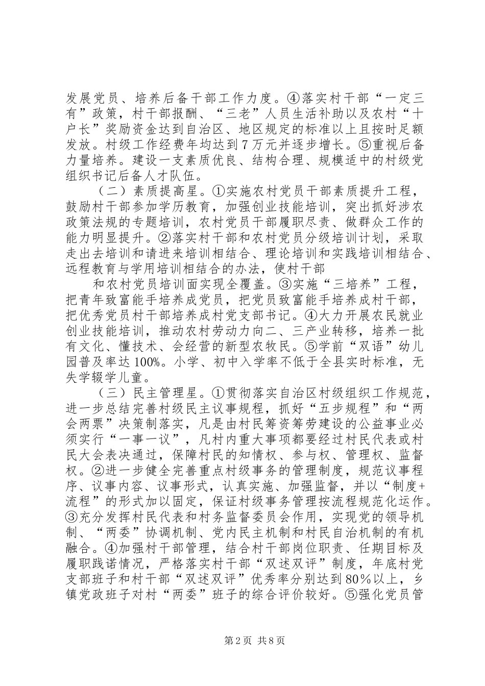 色草湾村“星级创建、追赶超越”实施方案20XX年(1)_第2页