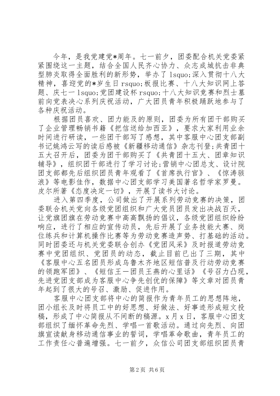 移动年中工作总结_第2页