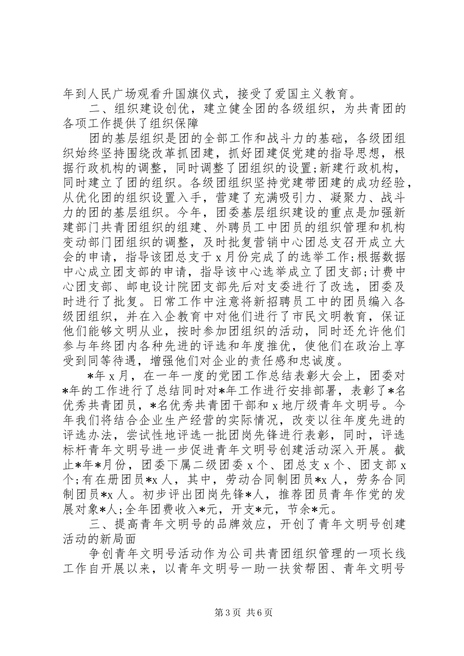 移动年中工作总结_第3页