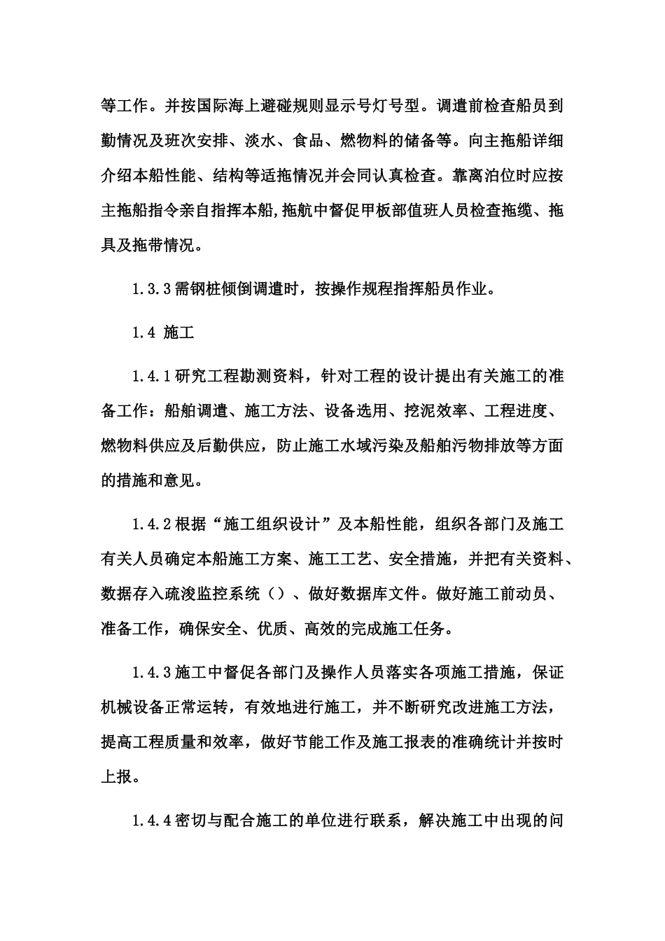 绞吸式挖泥船船长职务规则_第3页