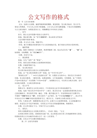 公务员考试之公文写作的格式(详细版)