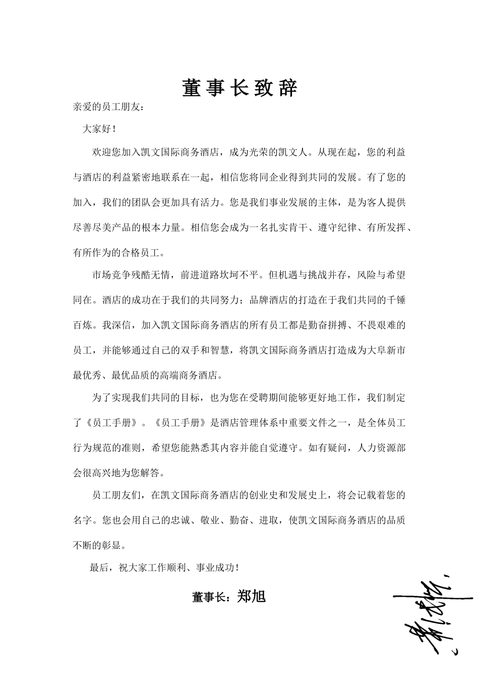 国际商务酒店员工手册_第2页