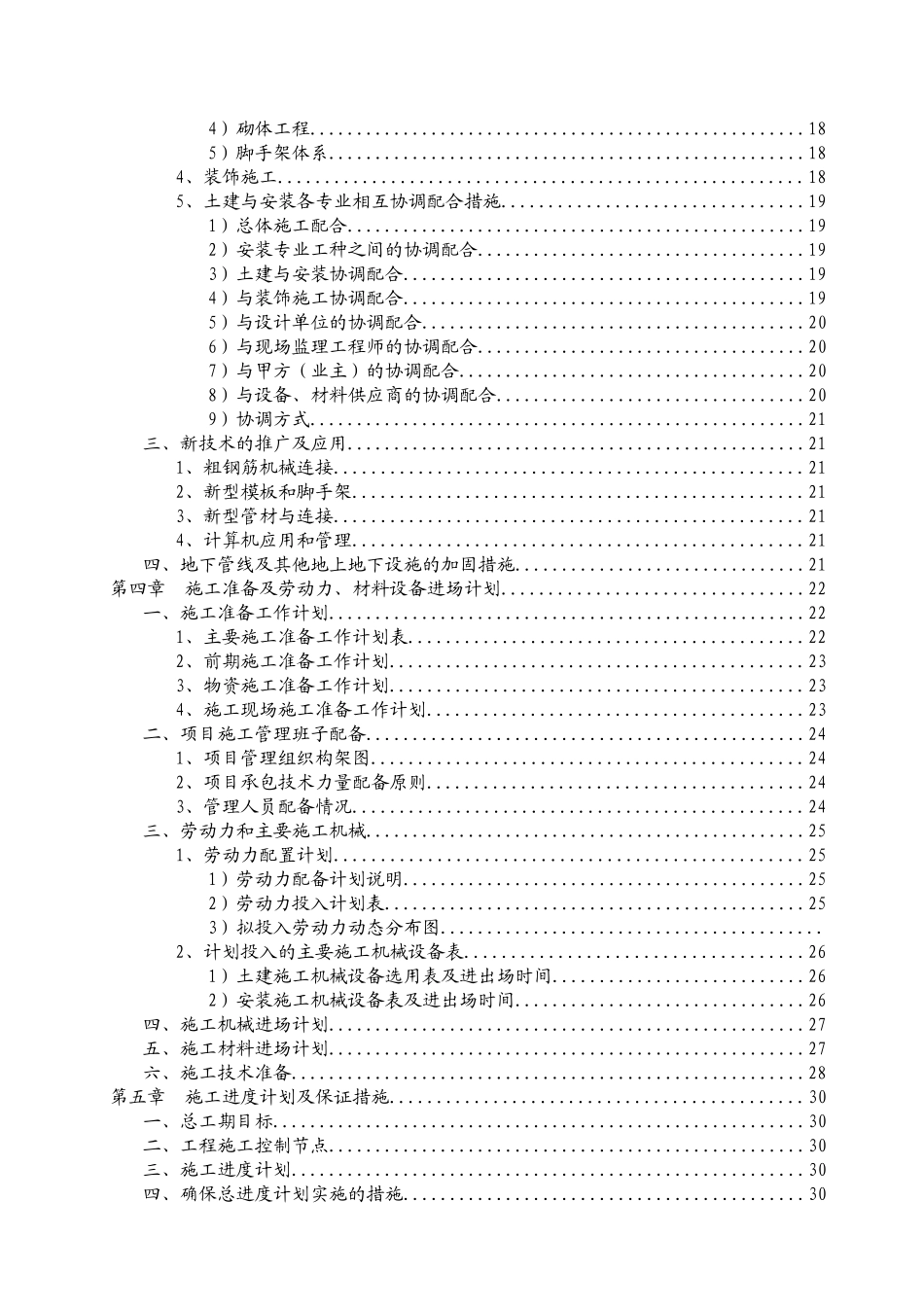 大同塔山煤矿机修车间施工组织设计_第2页