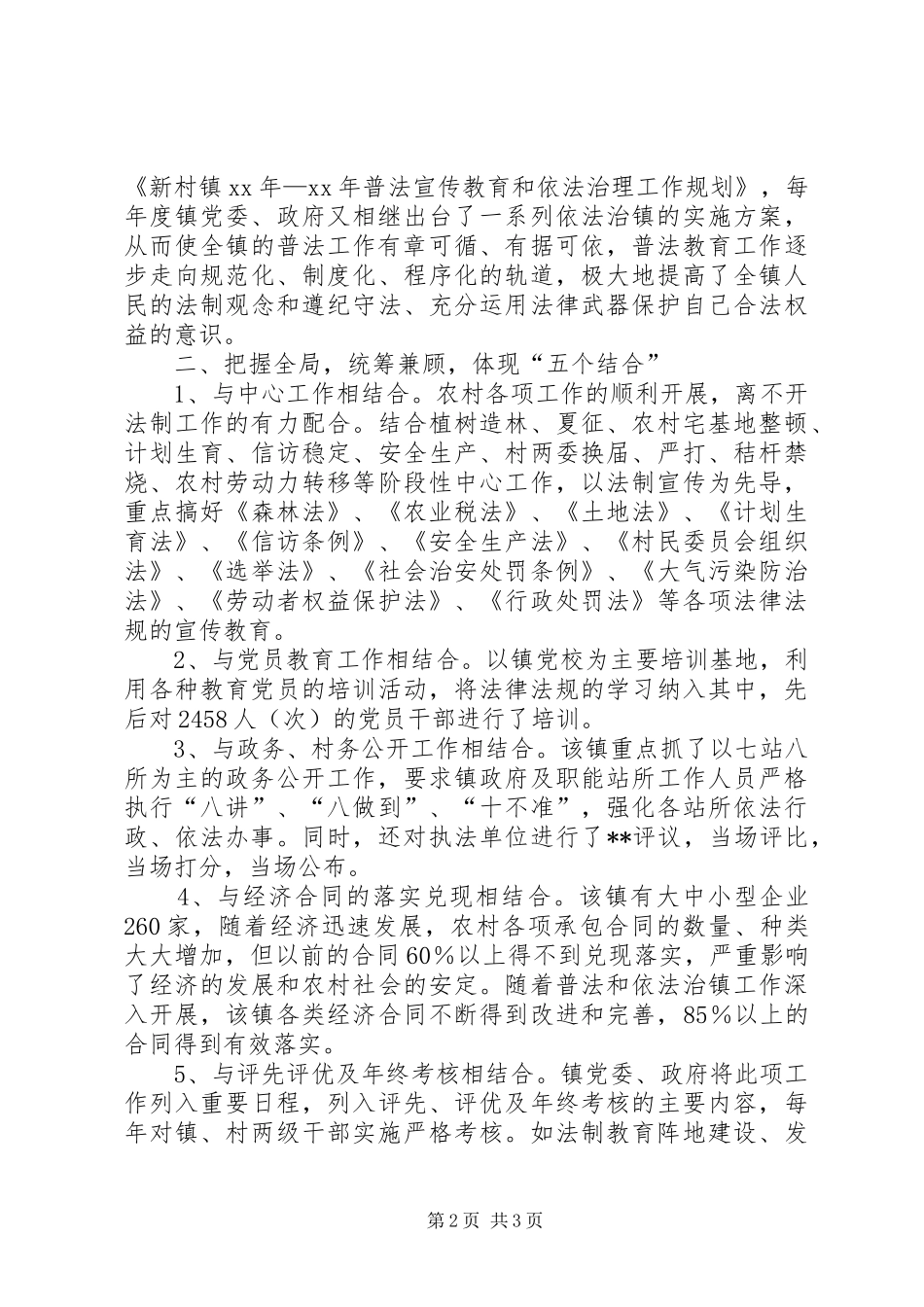 镇司法所工作总结_第2页