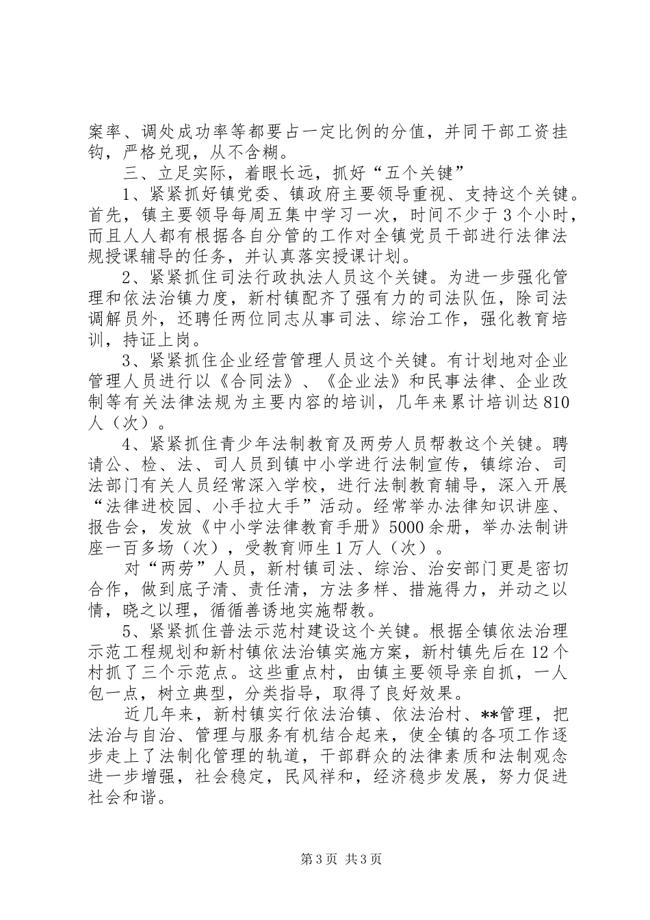 镇司法所工作总结_第3页