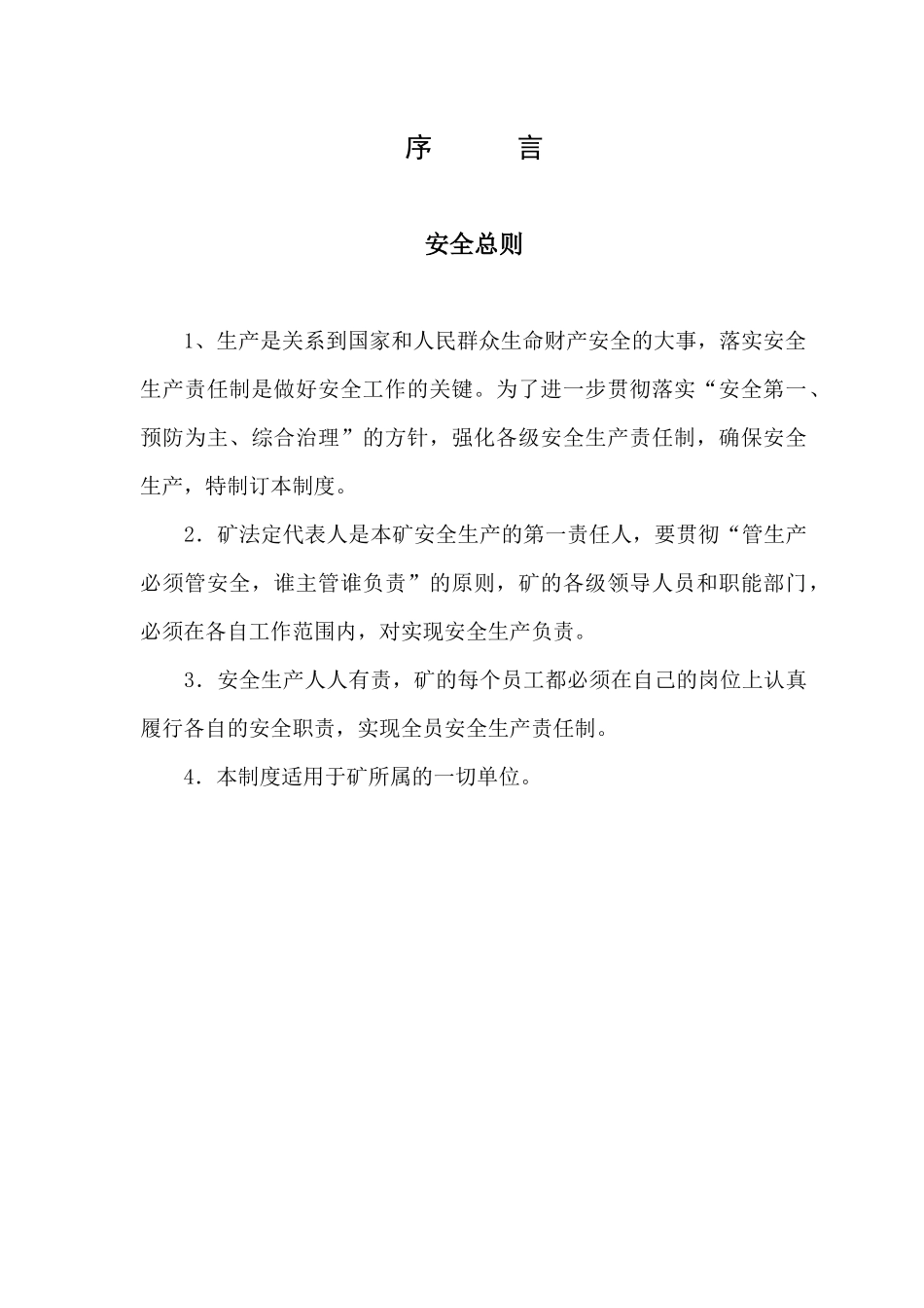 安全生产责任制及岗位责任制_第1页