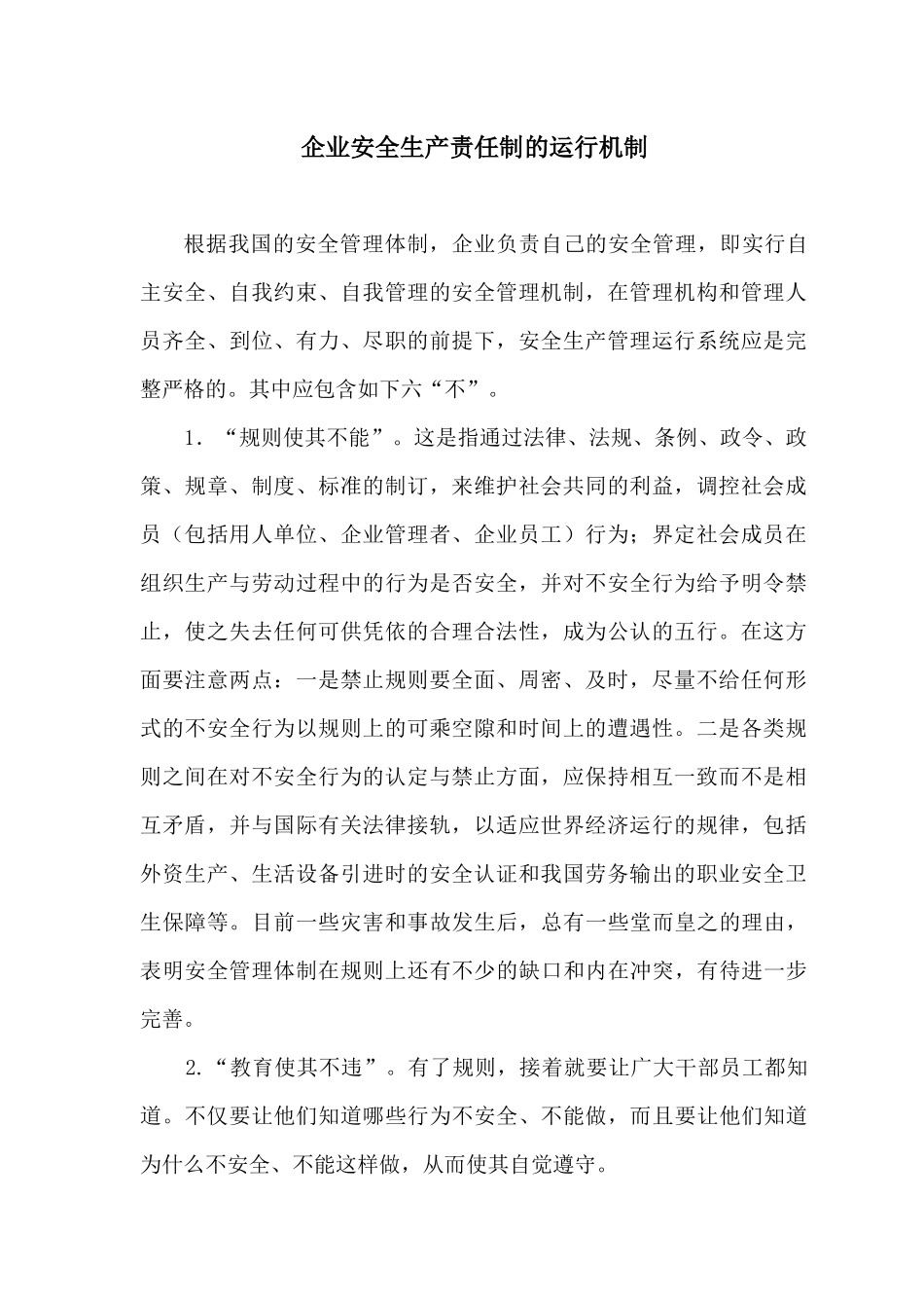 安全生产责任制及岗位责任制_第2页