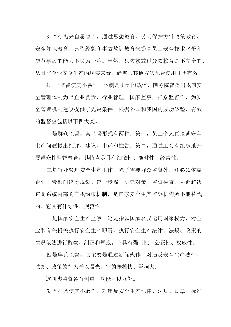 安全生产责任制及岗位责任制_第3页