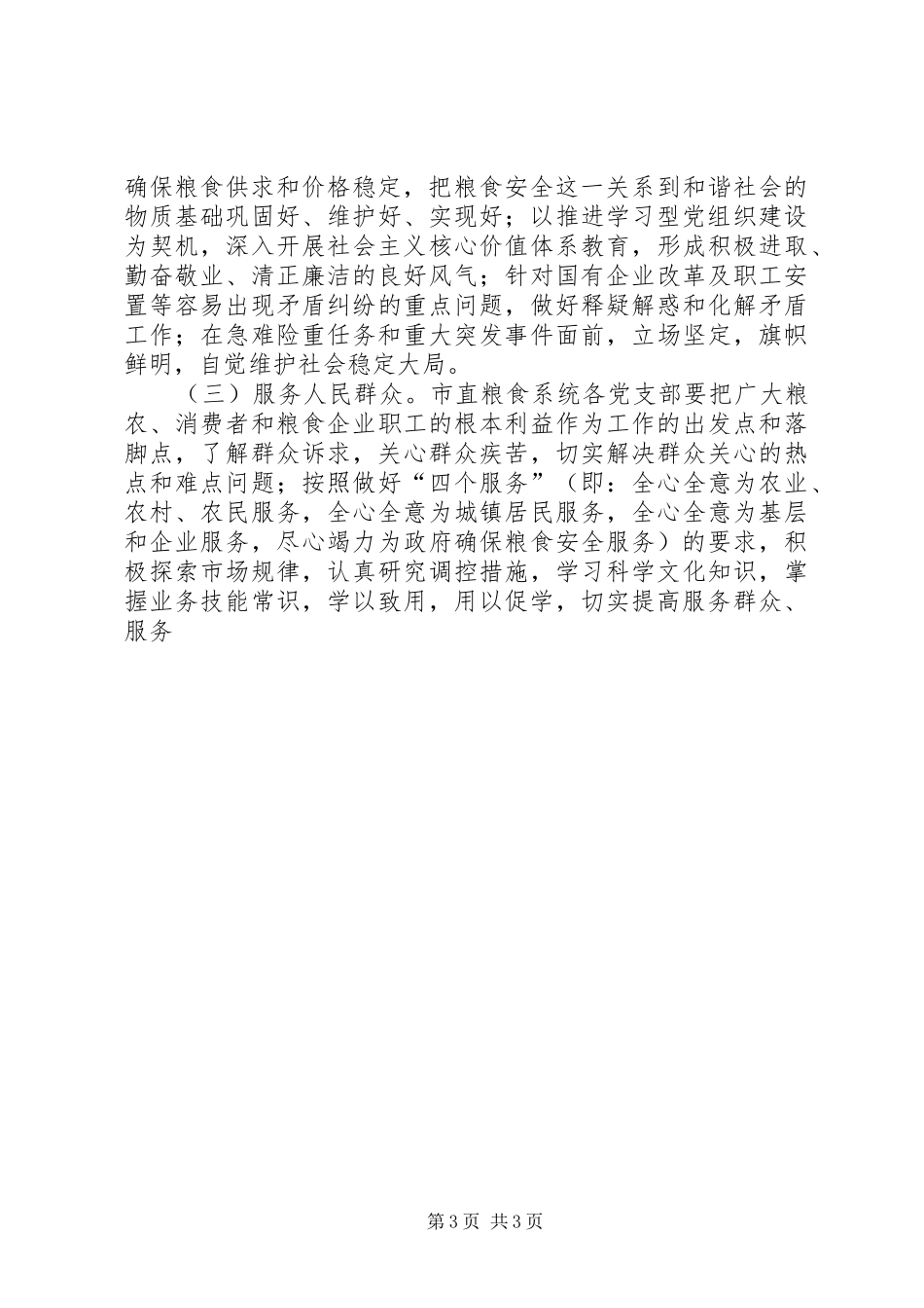 粮食局党组关于开展创先争优活动的实施方案_第3页