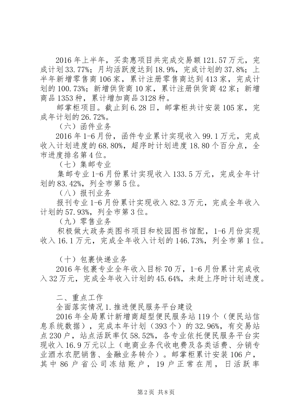 邮政分公司XX年半年总结_第2页