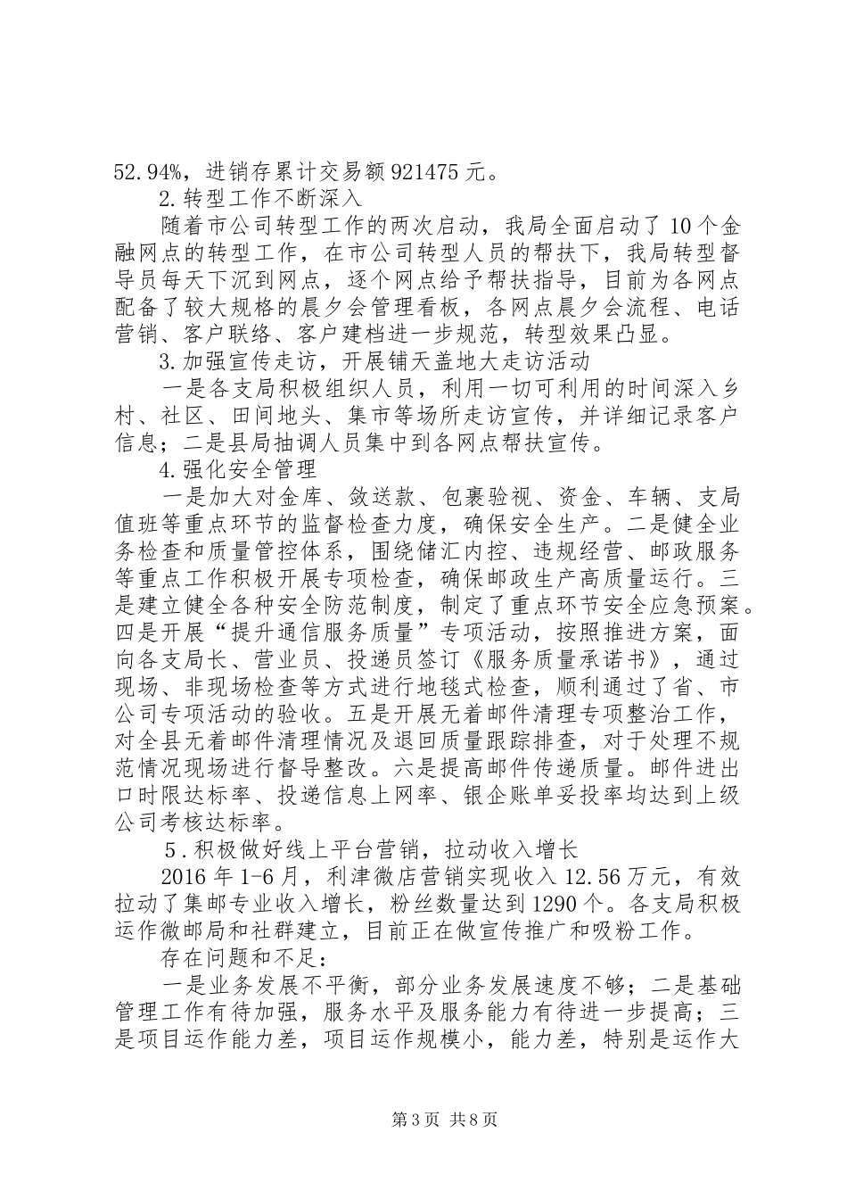 邮政分公司XX年半年总结_第3页