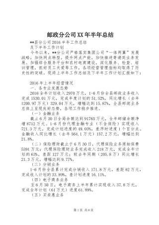 邮政分公司XX年半年总结