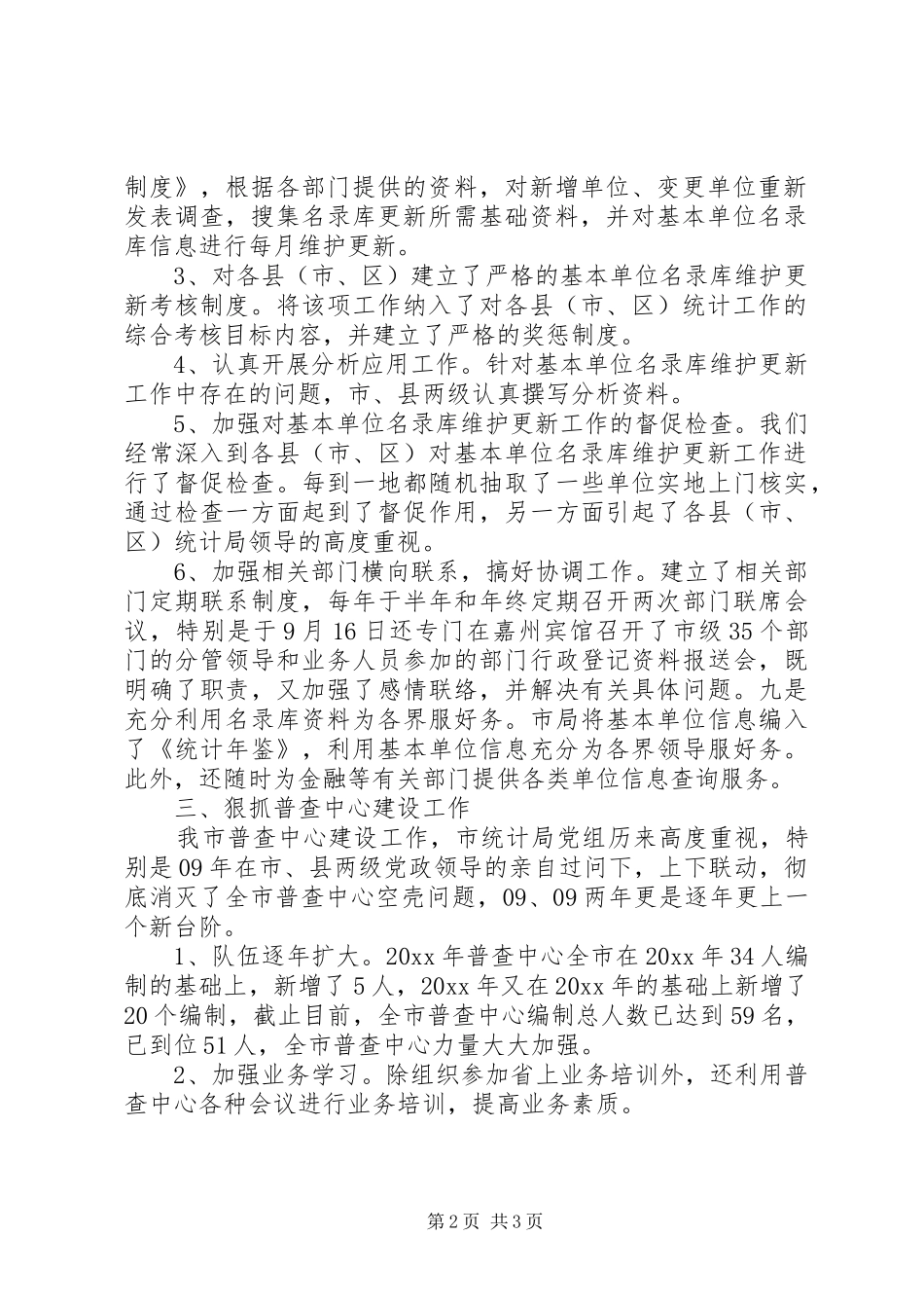 统计部门普查中心工作总结_第2页